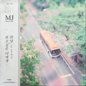 안녕, 보고싶은 너에게 (Feat. 남현, 베너비 (Venoby))