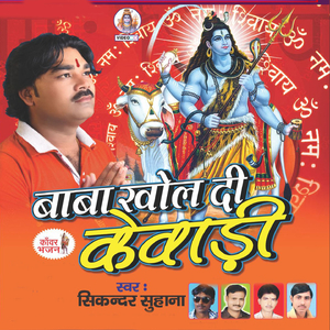 Leke Chala Kandhe Par Kanwar