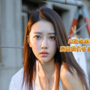 后来我们各自远行