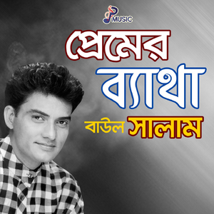 Ghore Amar Mon Boshena