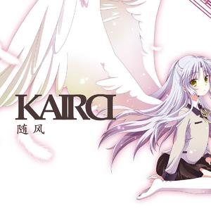 随风（Refrain idea）