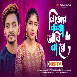 Nijer Kotha babi nare