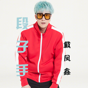 段子手（致敬薛之谦的歌曲）