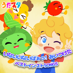 パンはパンでも!? (キッズソングカバー) [Instrumental] [「NHK教育テレビ Eテレ おかあさんといっしょ」より]