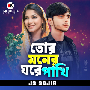 Tor Moner Ghore Pakhi