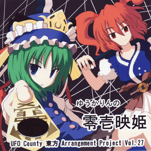 六十年目のオセロ大会 ~ 彼岸ブロック決勝戦 黒 小野塚 小町 白 四季映姫・ヤ・..