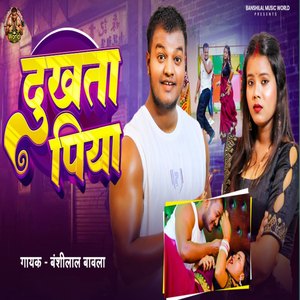 Dukhata Piya