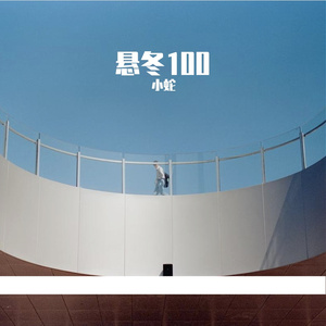 三月落下的桥-整曲