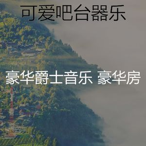 一尘不染休息室印象数
