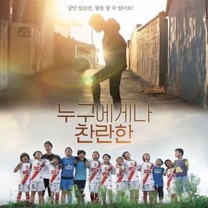 누구에게나 찬란한 (Feat. 김현수 (우림프로젝트), 양재현, 장준영)