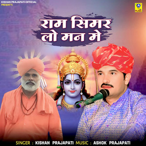 Ram Simar Lo Man Mey