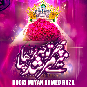 Phir Tawajjo Badha Mere Murshid Piya