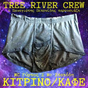 Κίτρινο/Καφέ (feat. MC Γύφτος)