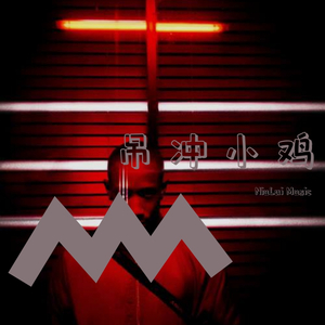 Trap free 吊 冲 小 鸡 beat