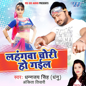 Lahangwa Chori Ho Gaiel