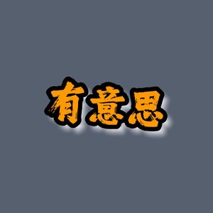 空瓶·零卡