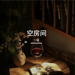 空房间