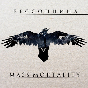 Бессонница