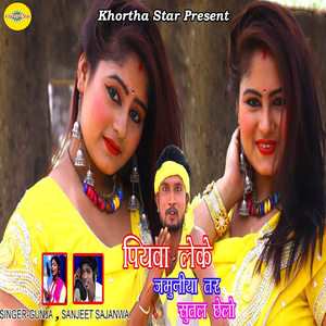Piywa Leke Jamuniya Tar Sutal Chilo
