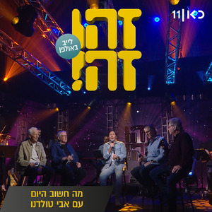 מה חשוב היום (LIVE)