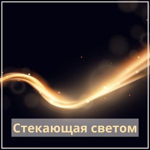 Каждая радость