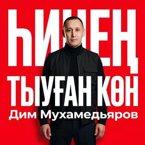 Һинең тыуған көн