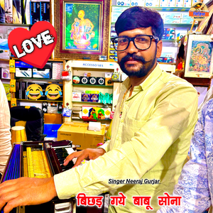Bichad Gaye Babu Sona