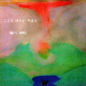 母なる大地のうた (feat. 川原一紗)