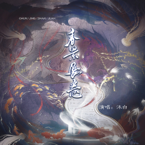 【阴阳师】春景展卷