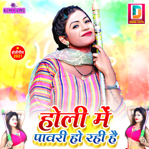 Holi Me Pawari Ho Rahi Hai