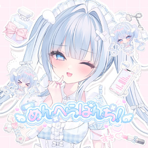 めんへらぱんち！