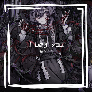 I beg you - Aimer 翻唱