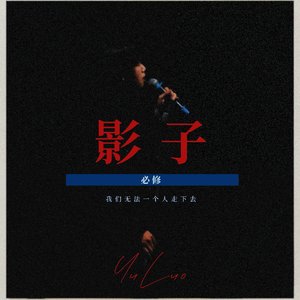 影子