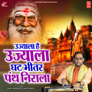 Ujyala Hai Ujyala Ghat Bheetar Panth Nirala