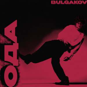 Ода