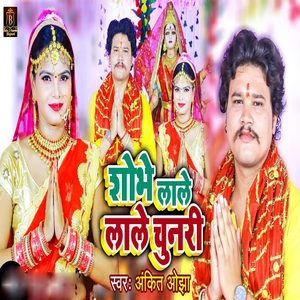 Shobhe Lale Lale Chunari