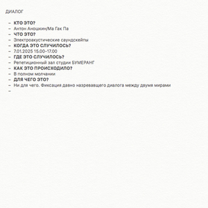 ДИАЛОГ (часть 1)