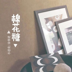 噢爱人 (DJ版)