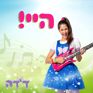 היי