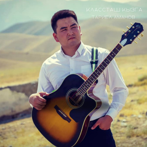 Классташ кызга