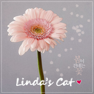 당신과의 첫 만남을 기억하며