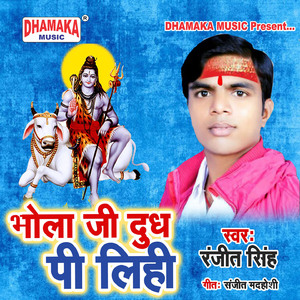Bhola Ji Dudh Pi Lihi