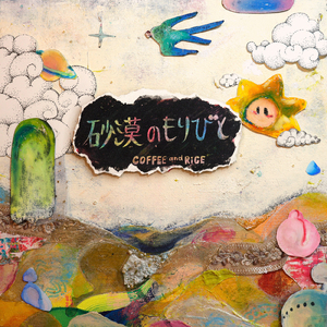 砂漠のもりびと