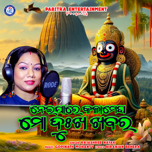 Neija Re Kala Megha Mo Dukha Khabara
