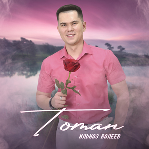 Томан