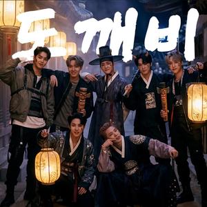 도깨비 (DOKKAEBI)