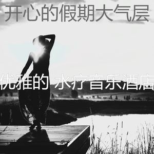 抚慰的水疗护理回忆