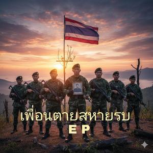 ฝากฟ้าไปบอกเธอ Main Track.