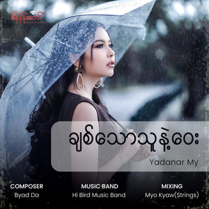 Chit Thaw Thu Nae Way