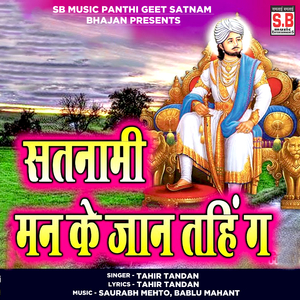 Satnami Man Ke Jan Tahi Ga